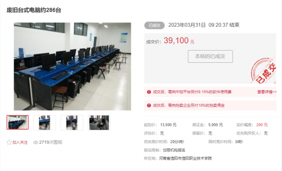 廢舊臺(tái)式電腦處置拍賣(mài)會(huì)