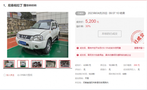 一般公務(wù)用車(chē)及酒水處置拍賣(mài)會(huì)