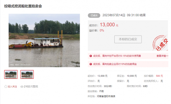 絞吸式挖泥船處置拍賣(mài)會(huì)