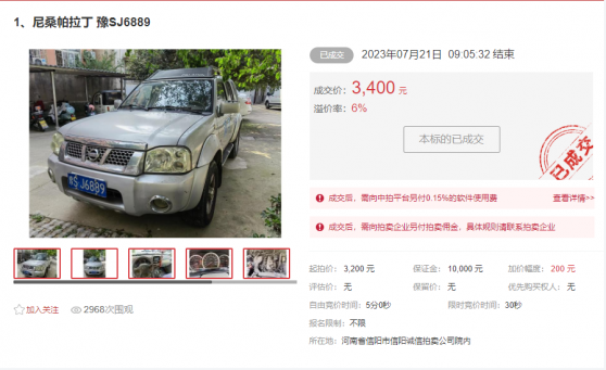 公務(wù)用車(chē)及執(zhí)法執(zhí)勤車(chē)輛處置拍賣(mài)會(huì)