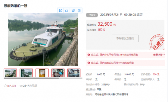 報(bào)廢防汛船處置拍賣(mài)會(huì)